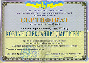 Сертифікат