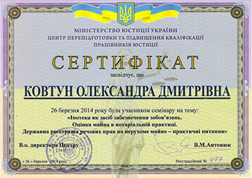 Сертифікат